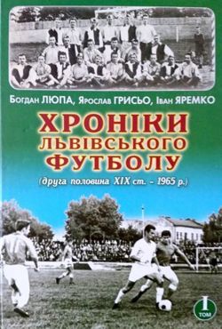 Kronika lwowskiego futbolu - Tom I (druga połowa XIX wieku - 1965 rok)