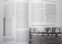 Piłka Nożna. Krótka historia ukraińskiego futbolu w Galicji 1909-1944