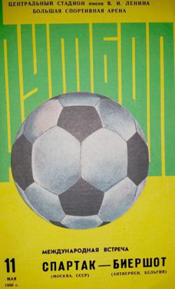 Program Spartak Moskwa - Beerschot Antwerpia mecz towarzyski (11.05.1986)