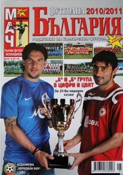 Skarb Kibica "Mecz" - Piłkarska Bułgaria 2010-2011