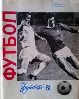 Futbol 1981 - Rocznik piłkarski ZSRR (Kijów)