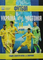 Program, Ukraina - Estonia, Mecz towarzyski (14.11.2019)