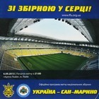Program Ukraina - San Marino, Eliminacje Mistrzostw Świata 2014 (06.09.2013)
