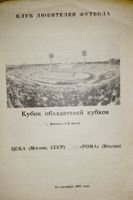 Program CSKA Moskwa - AS Roma Puchar Zdobywców Pucharów (18.09.1991)