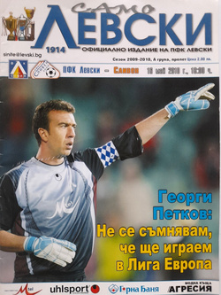 Program PFK Lewski Sofia - OFK Sliwen 2000, liga Grupa A (16.5.2010)