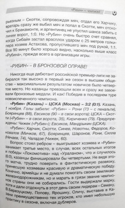 Rubin Mistrz! Przewodnik Kibica Rubinu Kazań sezon 2010 (Rosja)