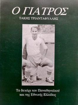 Doktor. Takis Triantafyllis + DVD (Grecja)