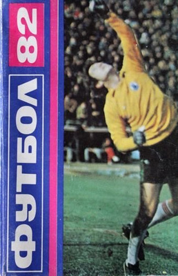 Futbol 1982. Bułgarski Rocznik Piłkarski