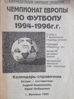 Informator Piłkarskie Mistrzostwa Europy 1994-1996 (Ukraina)