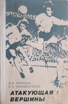 Atak na szczt. Historia Dynamo Kijów (ZSRR)