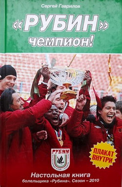 Rubin Mistrz! Przewodnik Kibica Rubinu Kazań sezon 2010 (Rosja)
