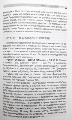 Rubin Mistrz! Przewodnik Kibica Rubinu Kazań sezon 2010 (Rosja)