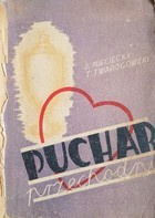 Puchar przechodni (1948)