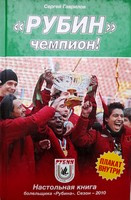 Rubin Mistrz! Przewodnik Kibica Rubinu Kazań sezon 2010 (Rosja)
