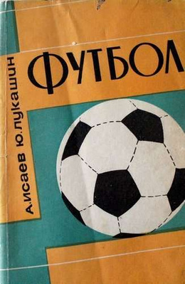 Futbol dla sowieckich piłkarzy i trenerów