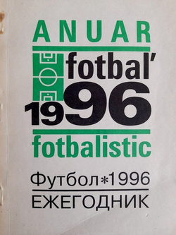 Rocznik Piłkarski 1996 (Mołdawia)