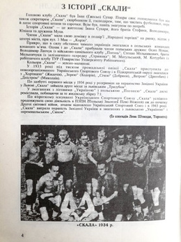Futbol 94/95. Przewodnik FK Skała Stryj