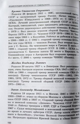 Encyklopedia Koszykówki (Rosja)