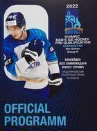 Program Turniej kwalifikacyjny w hokeju na lodzie do Zimowych Igrzysk Olimpijskich Pekin 2022 (Nur Sułtan 2020)