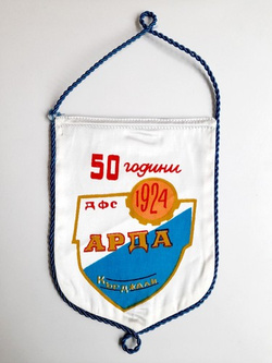 Proporczyk 50 lat DFS Arda Kyrdżali (Bułgaria)
