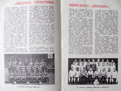 Program mecz Dinamo Mińsk - Widzew Łódź Puchar UEFA (12.12.1984)
