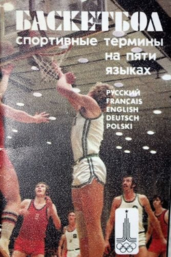 Koszykówka. Sportowe terminy w pięciu językach