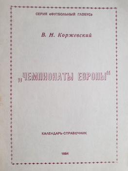 Informator Mistrzostwa Europy (Ukraina)