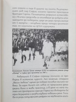 CSKA więcej niż zespół. 60 lat walki, chwały i dramatów (Bułgaria)