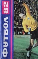 Futbol 1982. Bułgarski Rocznik Piłkarski
