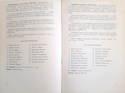 Informator Turniej Piłkarski Igrzysk XXII Olimpiady Moskwa 1980 (ZSRR)