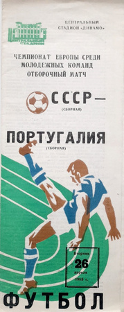 Program mecz ZSRR - Portugalia, eliminacje Mistrzostw Europy U-21 (26.4.1983)