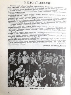 Futbol 94/95. Przewodnik FK Skała Stryj