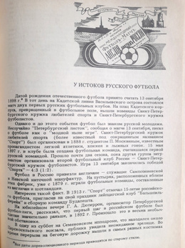 Stronice piłkarskiej kroniki (ZSRR)