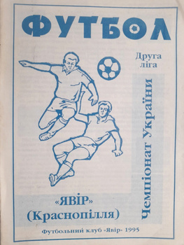 Program-Informator Futbol. Jawor Krasnopole wiosna 1995 (Ukraina)