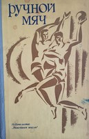 Piłka ręczna (ZSRR)