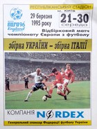 Program Ukraina - Włochy eliminacje Mistrzostw Europy (25.03.1995)