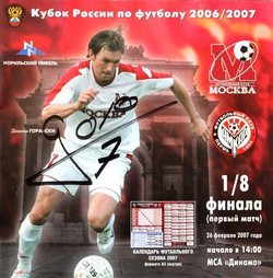 Program FK Moskwa - FK Amkar Perm Puchar Rosji (26.02.2007)
