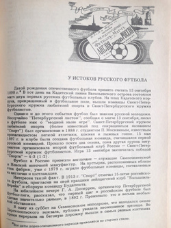 Stronice piłkarskiej kroniki (ZSRR)