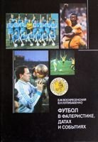 Piłka nożna w falerystyce, datach i wydarzeniach