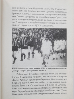 CSKA więcej niż zespół. 60 lat walki, chwały i dramatów (Bułgaria)