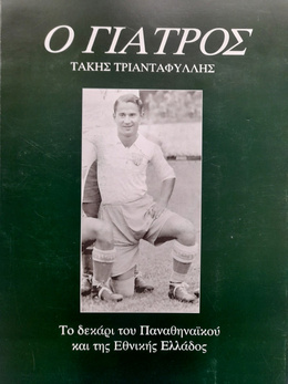 Doktor. Takis Triantafyllis + DVD (Grecja)