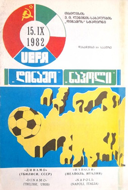 Program Dinamo Tbilisi - SSC Napoli, Puchar UEFA (15.9.1982)