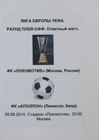 Program, Lokomotiw Moskwa - Apollon Limasol, Puchar UEFA (28.08.2014)