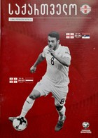 Program Gruzja - Serbia eliminacje Mistrzostw Świata i Gruzja - Łotwa towarzyski (24 i 28.03.2017)