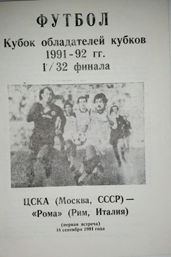 Program CSKA Moskwa - AS Roma Puchar Zdobywców Pucharów (18.09.1991)