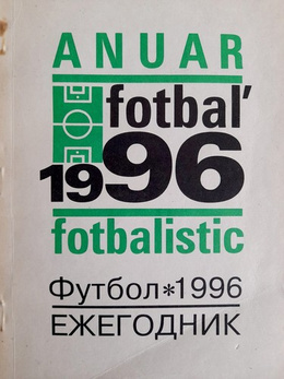 Rocznik Piłkarski 1996 (Mołdawia)