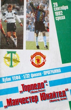 Program Torpedo Moskwa - Manchester United Puchar UEFA (29.09.1992)