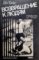 Powrót do ludzi. Jimmy Greaves (ZSRR)