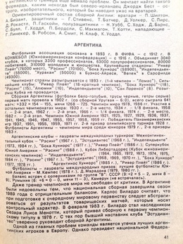 XIV Mistrzostwa Świata w piłce nożnej (ZSRR)