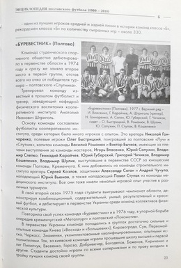 Encyklopedia połtawskiej piłki nożnej (1909-2010)